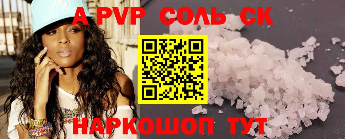 APVP крисы CK  APVP СК КРИС  Вход с VPN  Скопин  A PVP  A-PVP Соль 