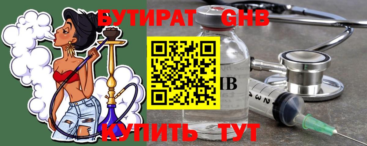 Скопин  БУТИРАТ BDO  Вход с VPN 