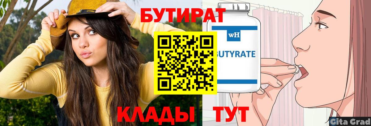 БУТИРАТ оксибутират Скопин