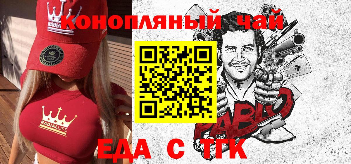 Еда ТГК марихуана  Вход с VPN  Скопин 