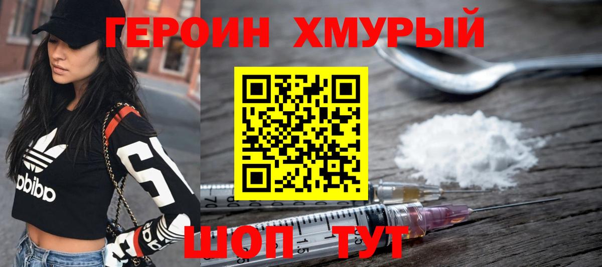 Героин VHQ Скопин