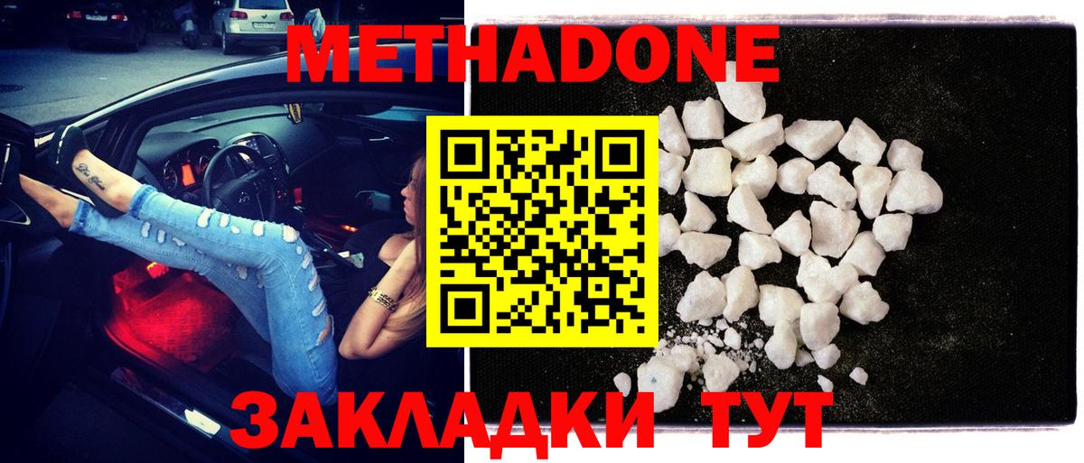 Метадон methadone  Вход с VPN  МЕТАДОН мёд  Скопин 