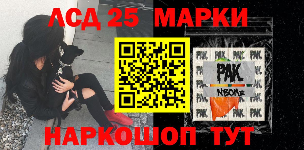 Наркотические марки 1,8мг  Марки N-bome  Скопин  Вход с VPN 